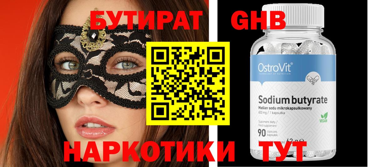 БУТИРАТ вода  Бутират  Донецк  Вход с VPN 