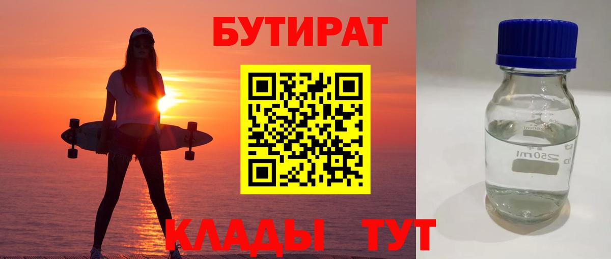 Бутират вода Донецк