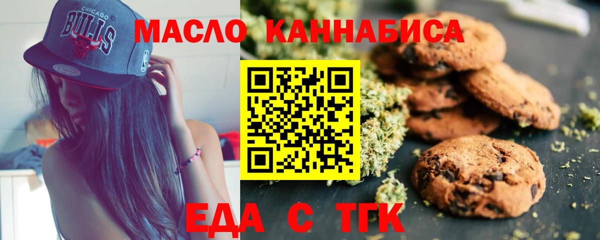 Еда ТГК конопля  Вход с VPN  Донецк 