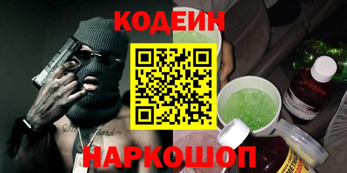Кодеиновый сироп Lean Purple Drank Донецк
