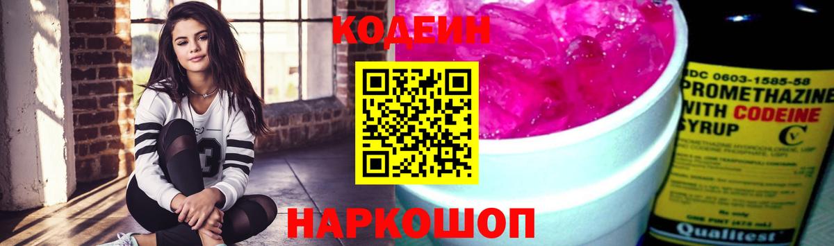 как найти закладки  Вход с VPN  Донецк  Codein напиток Lean (лин) 