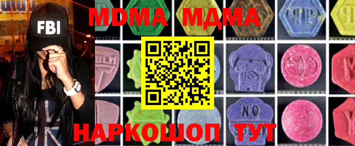 МДМА crystal  Вход с VPN  MDMA crystal  Донецк 