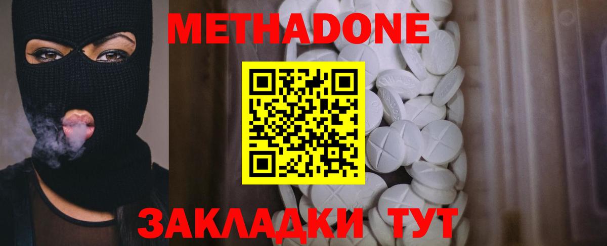 МЕТАДОН VHQ Донецк